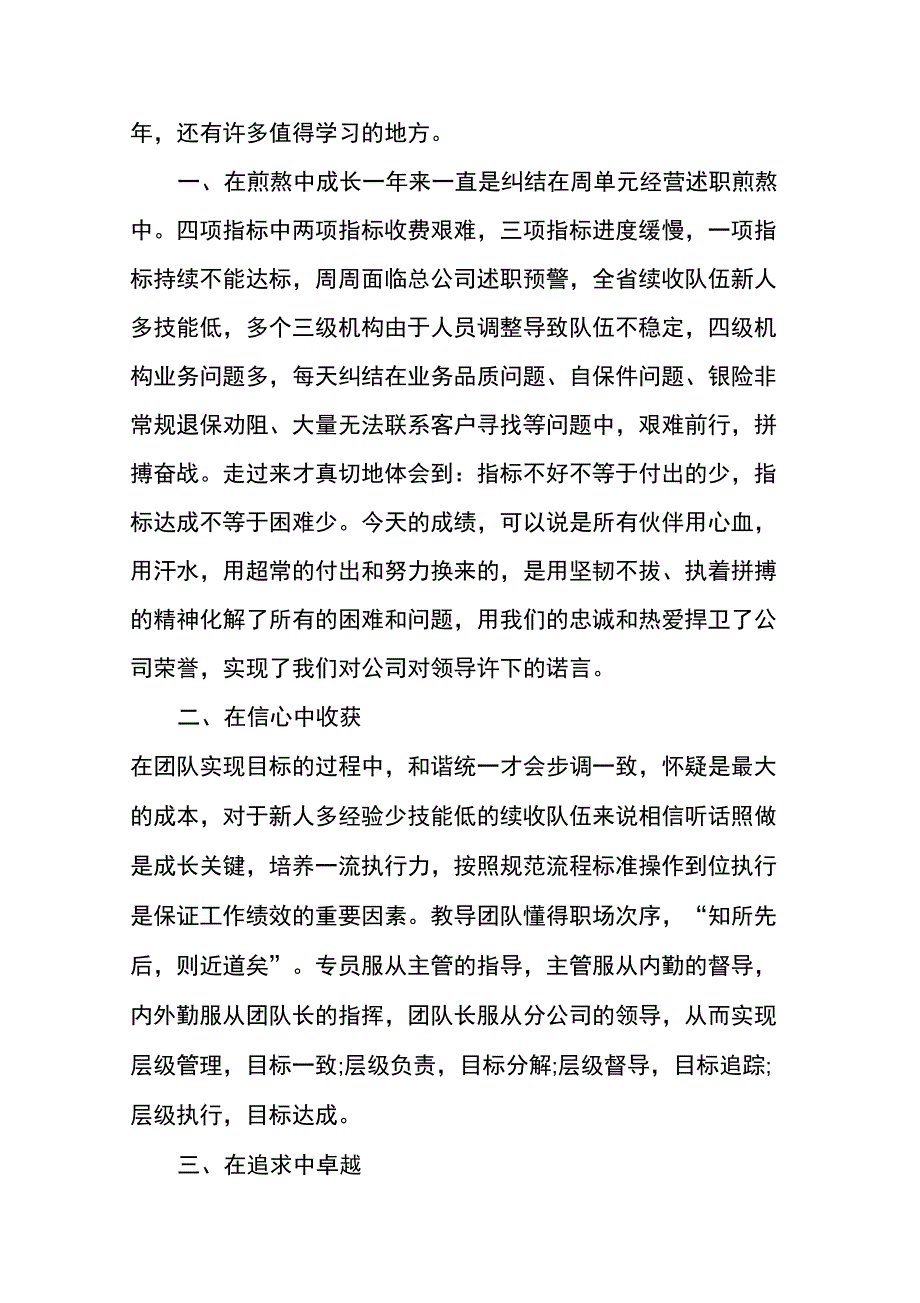 普通员工年终个人总结_第3页