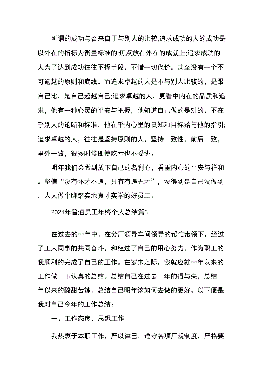 普通员工年终个人总结_第4页