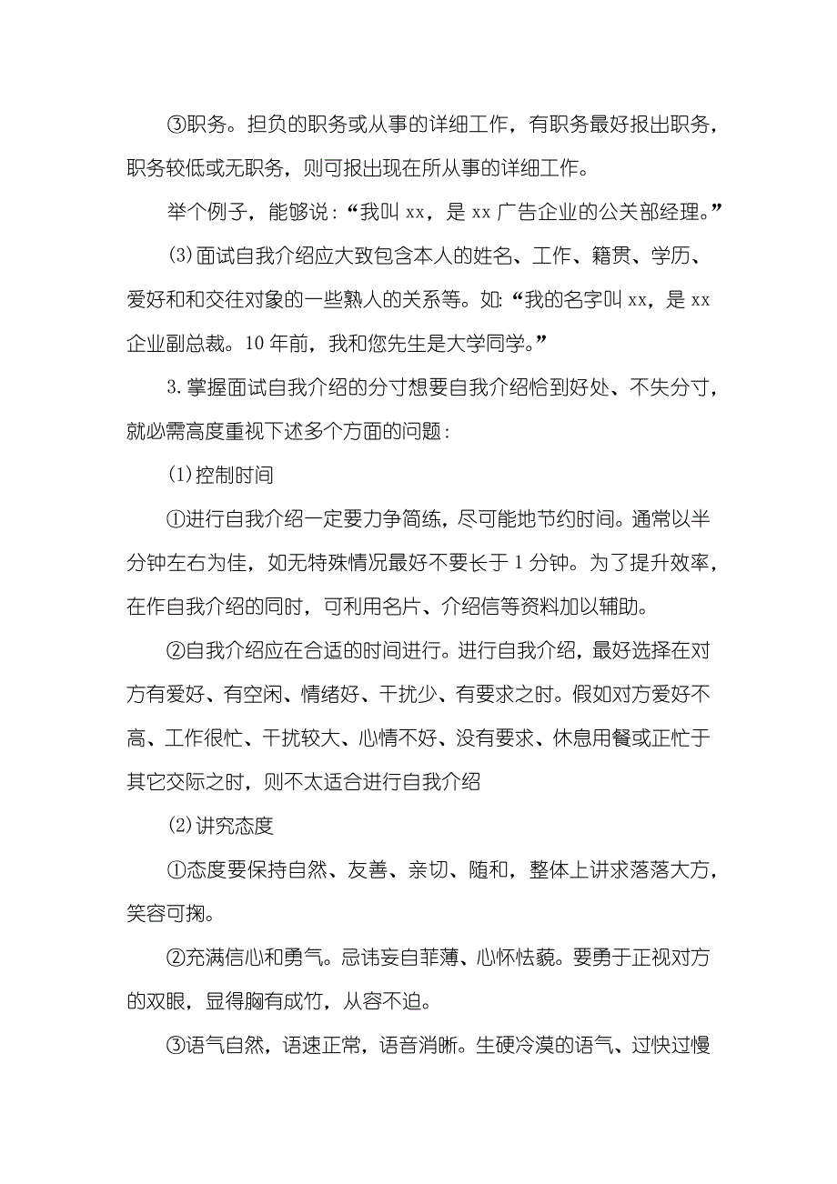 使人收放自如的面试自我介绍技巧_第2页