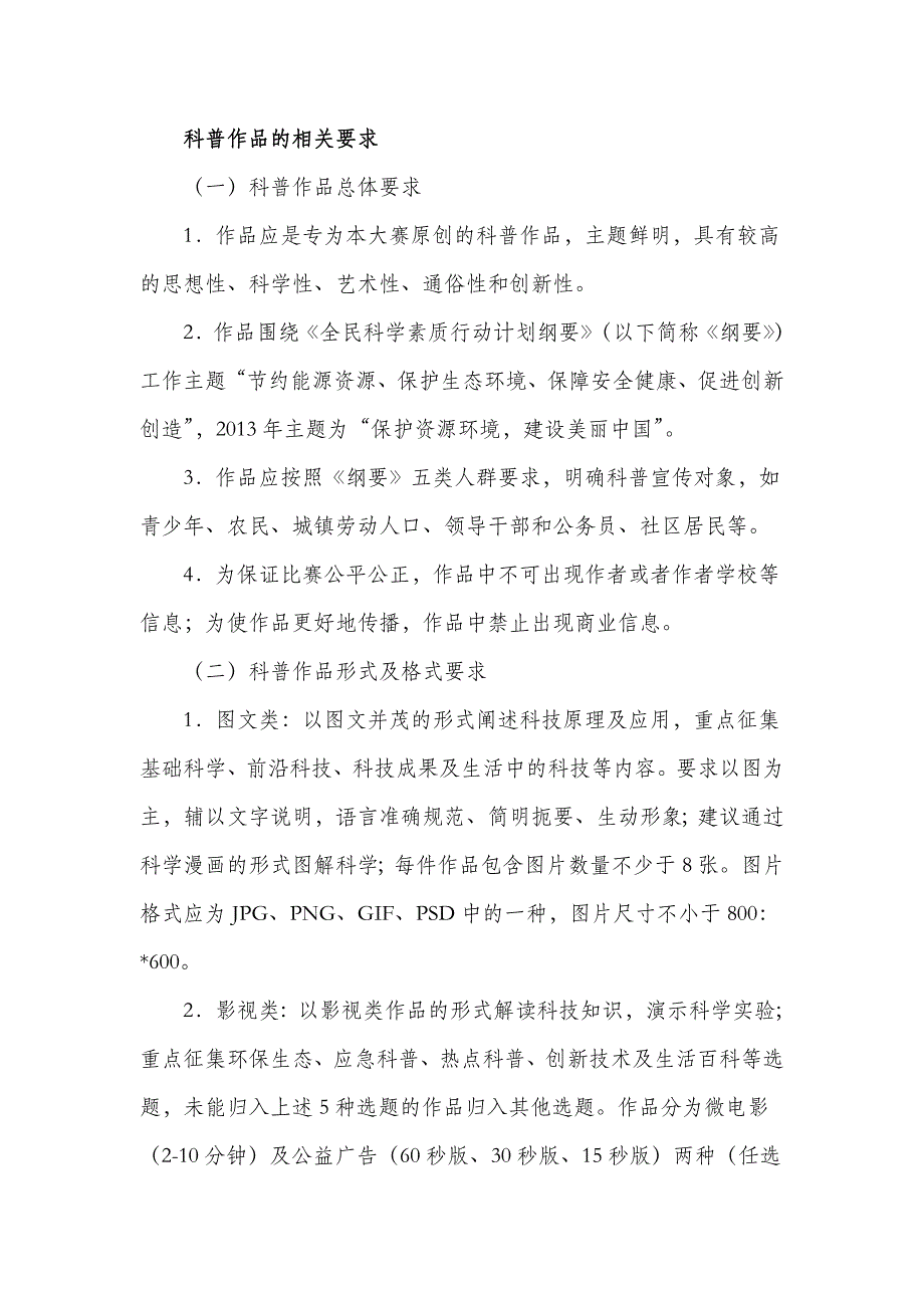 科普作品的相关要求_第1页