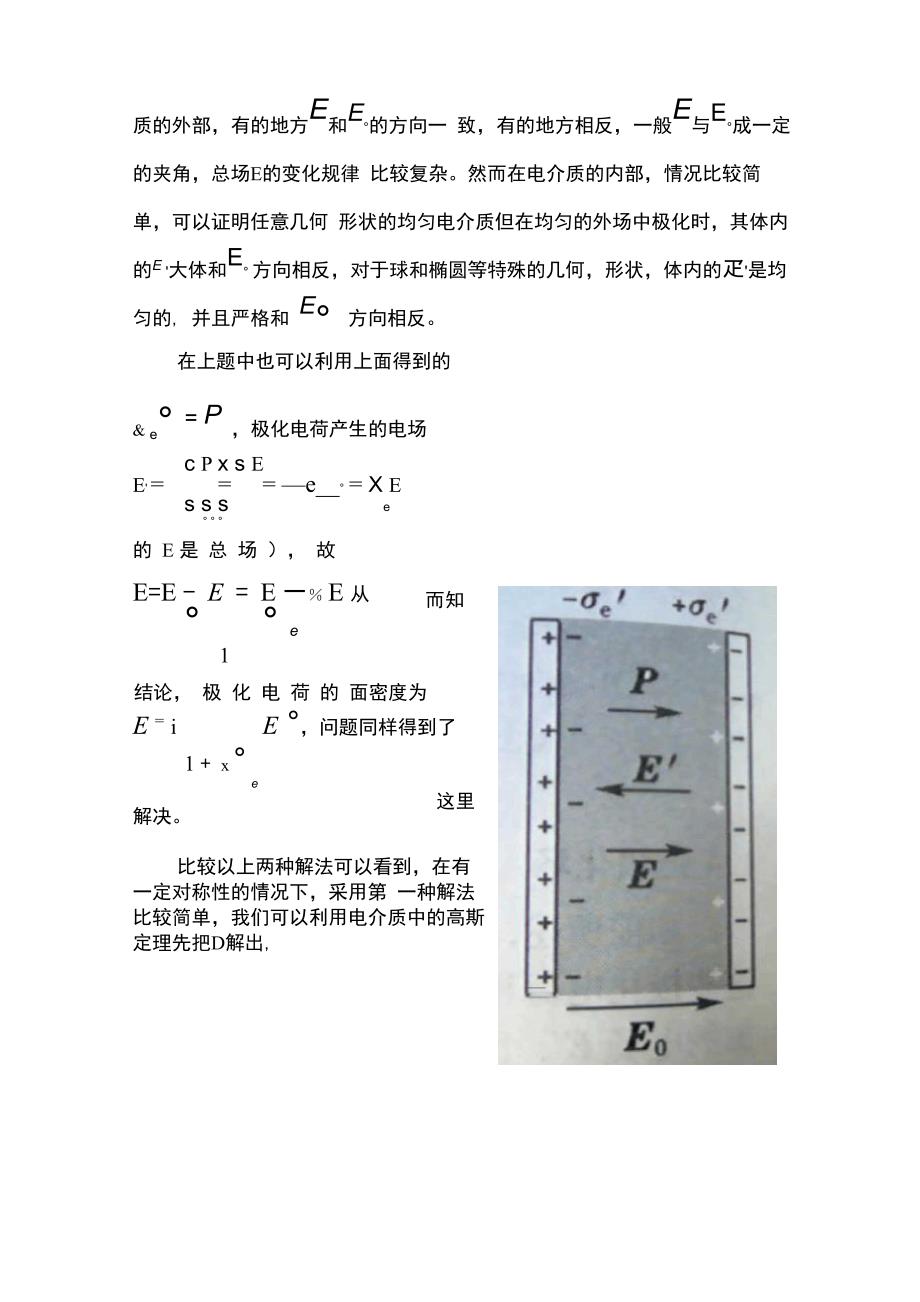 有关在电场和磁场中的电磁介质问题_第4页