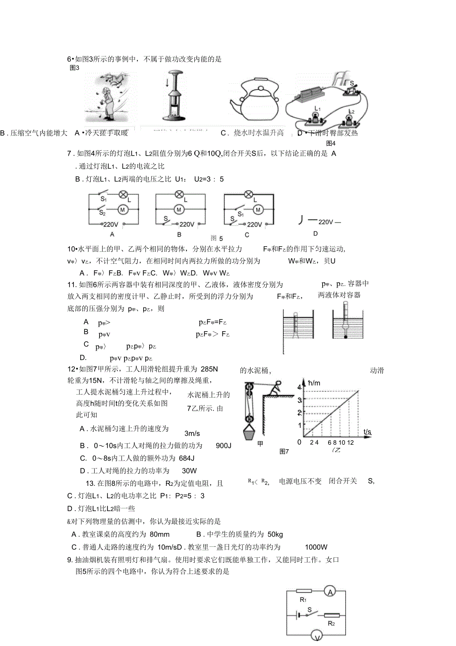 2014年石景山物理二模试题_第2页