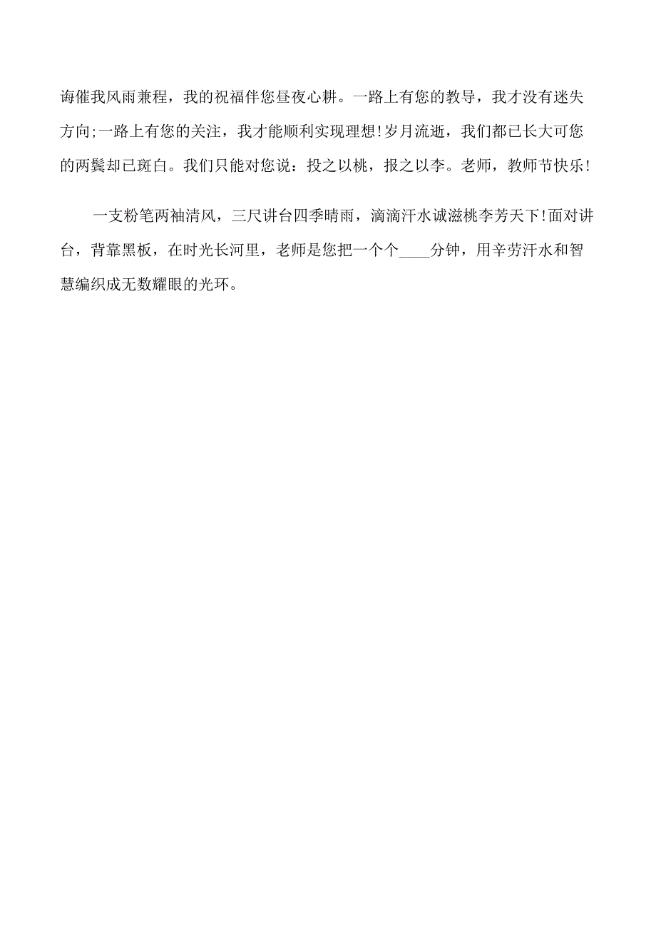 教师节感恩教师的优秀文章_第4页