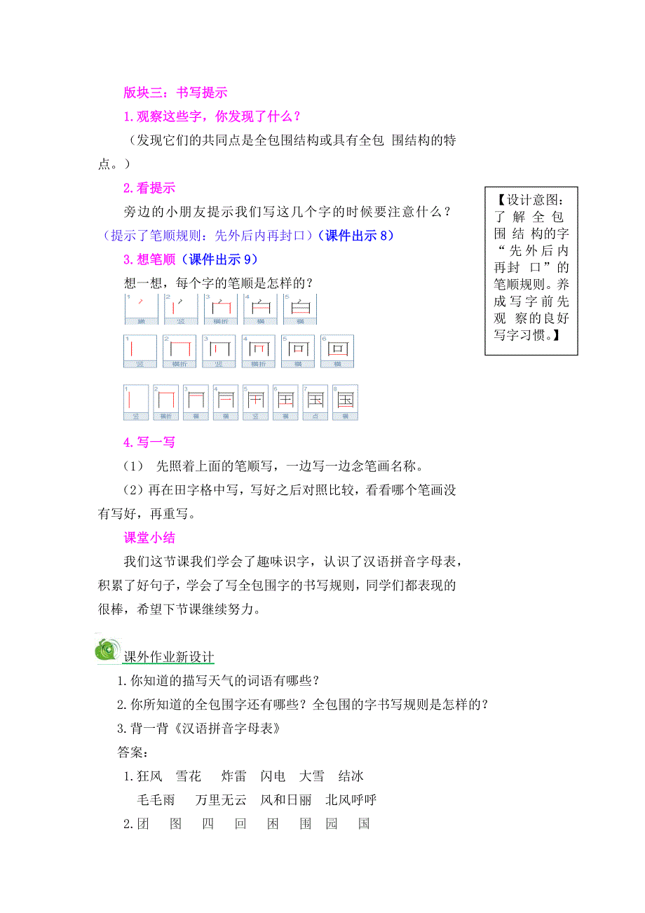 语文园地一[38].docx_第4页