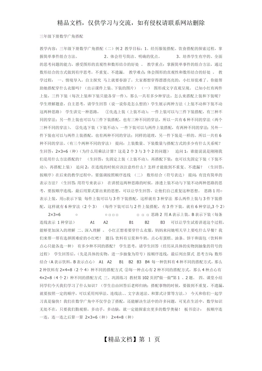 三年级下册数学广角搭配教学设计_第1页