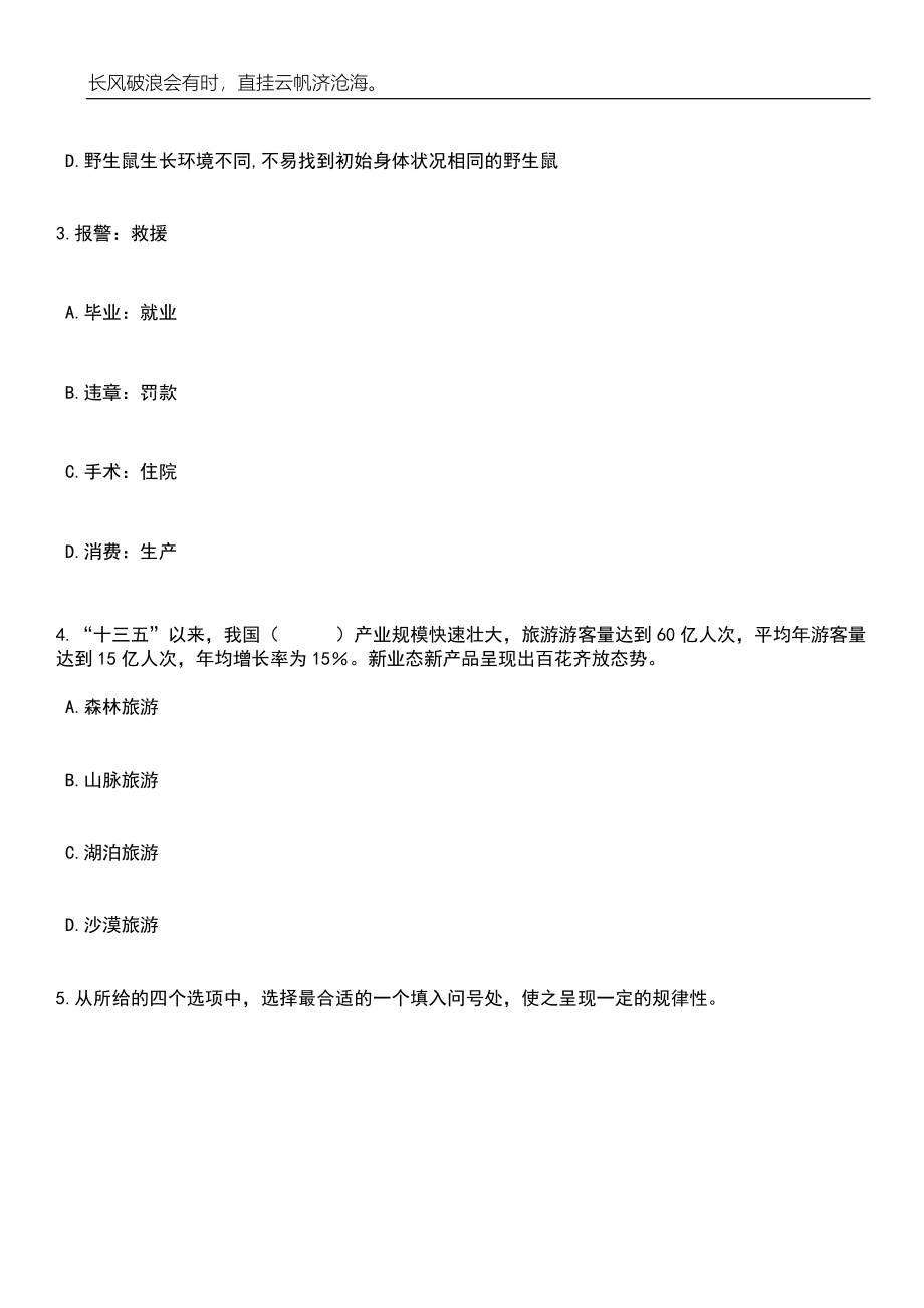 2023年06月福建省肿瘤医院招考聘用68人笔试题库含答案详解_第2页