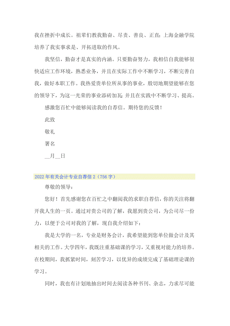 2022年有关会计专业自荐信_第2页