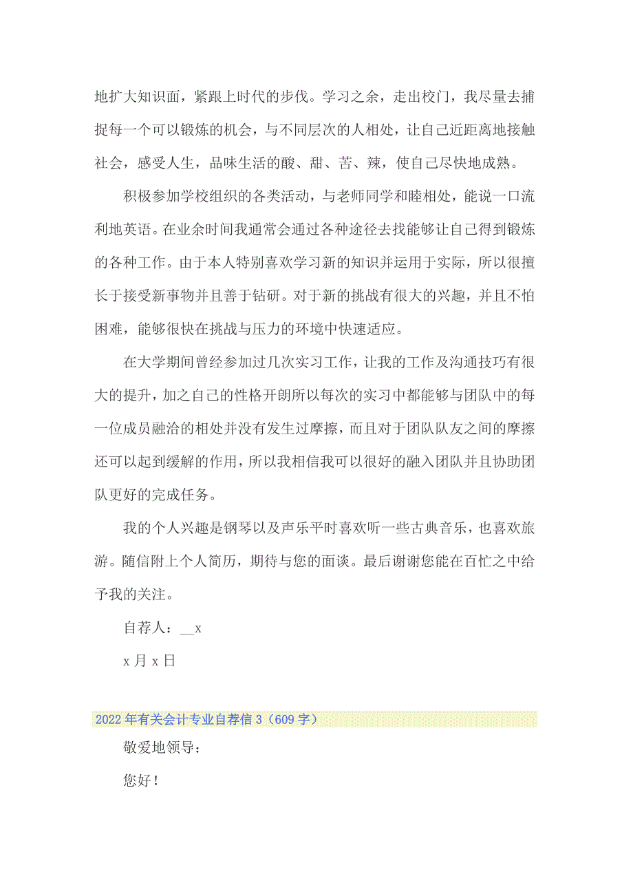 2022年有关会计专业自荐信_第3页