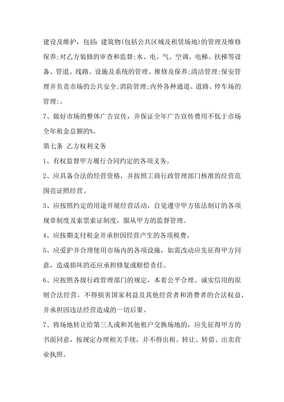 政府场地租赁合同简单3篇_第3页