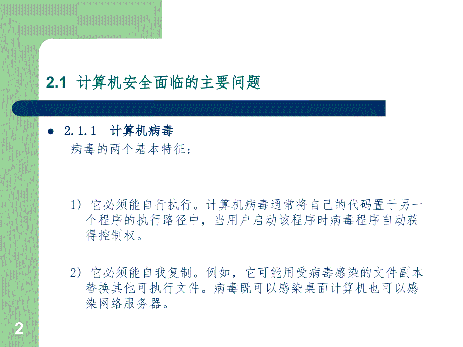 计算机安全防护软PPT课件_第2页