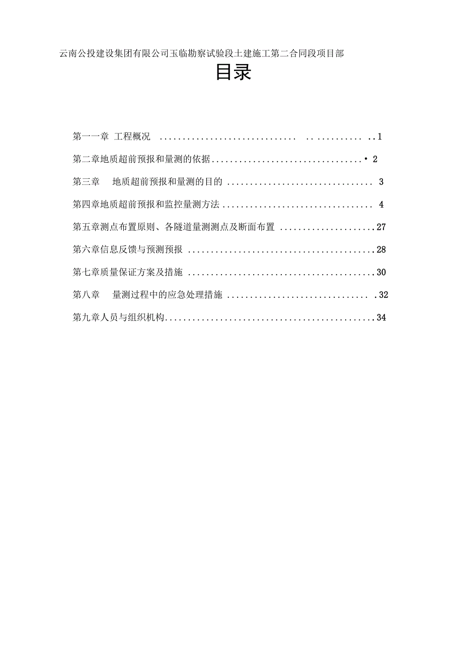 隧道地质超前预报及监控量测施工专项方案培训资料_第2页