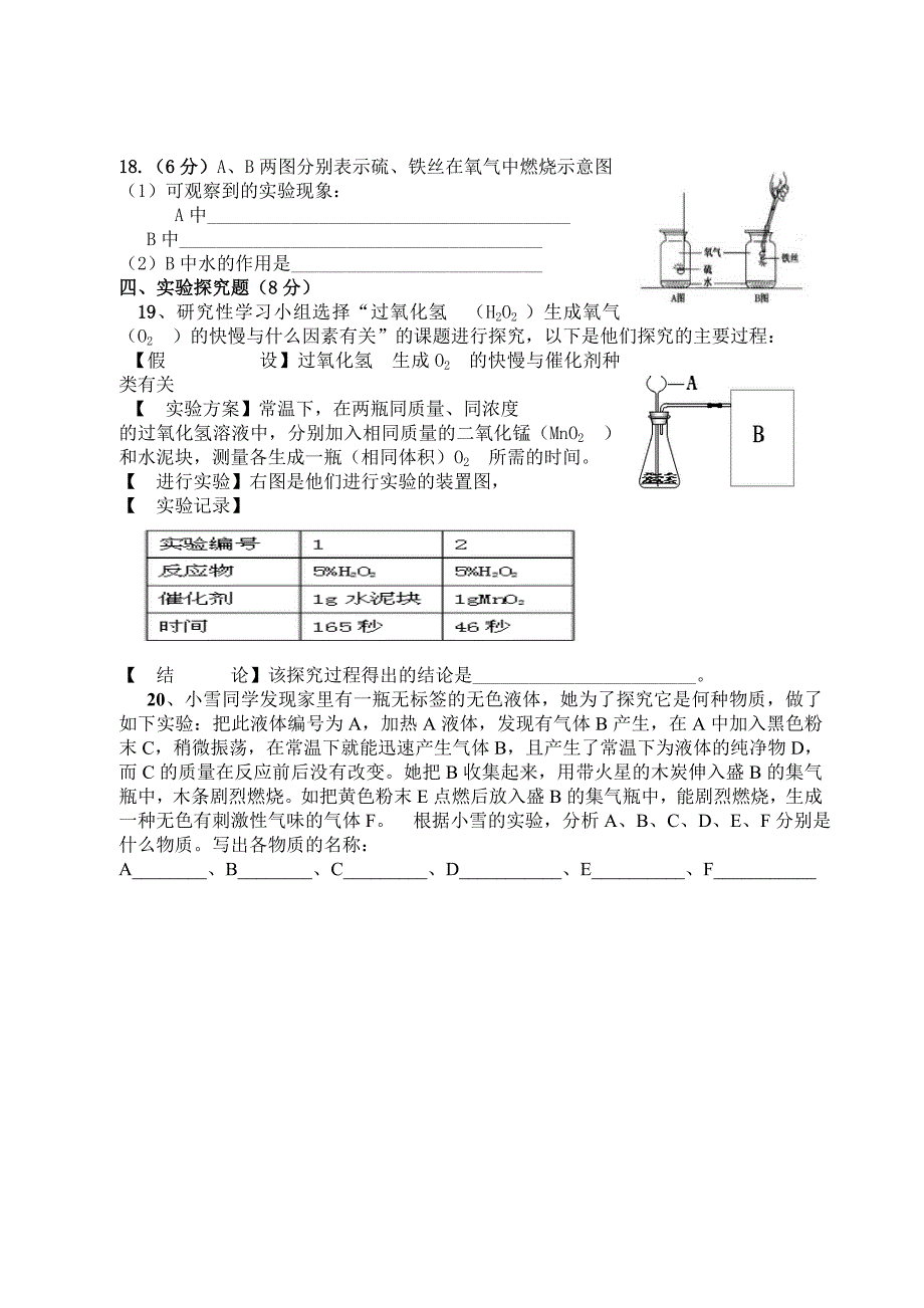 -2016年九年级第一次月考化学试卷及答案_第3页