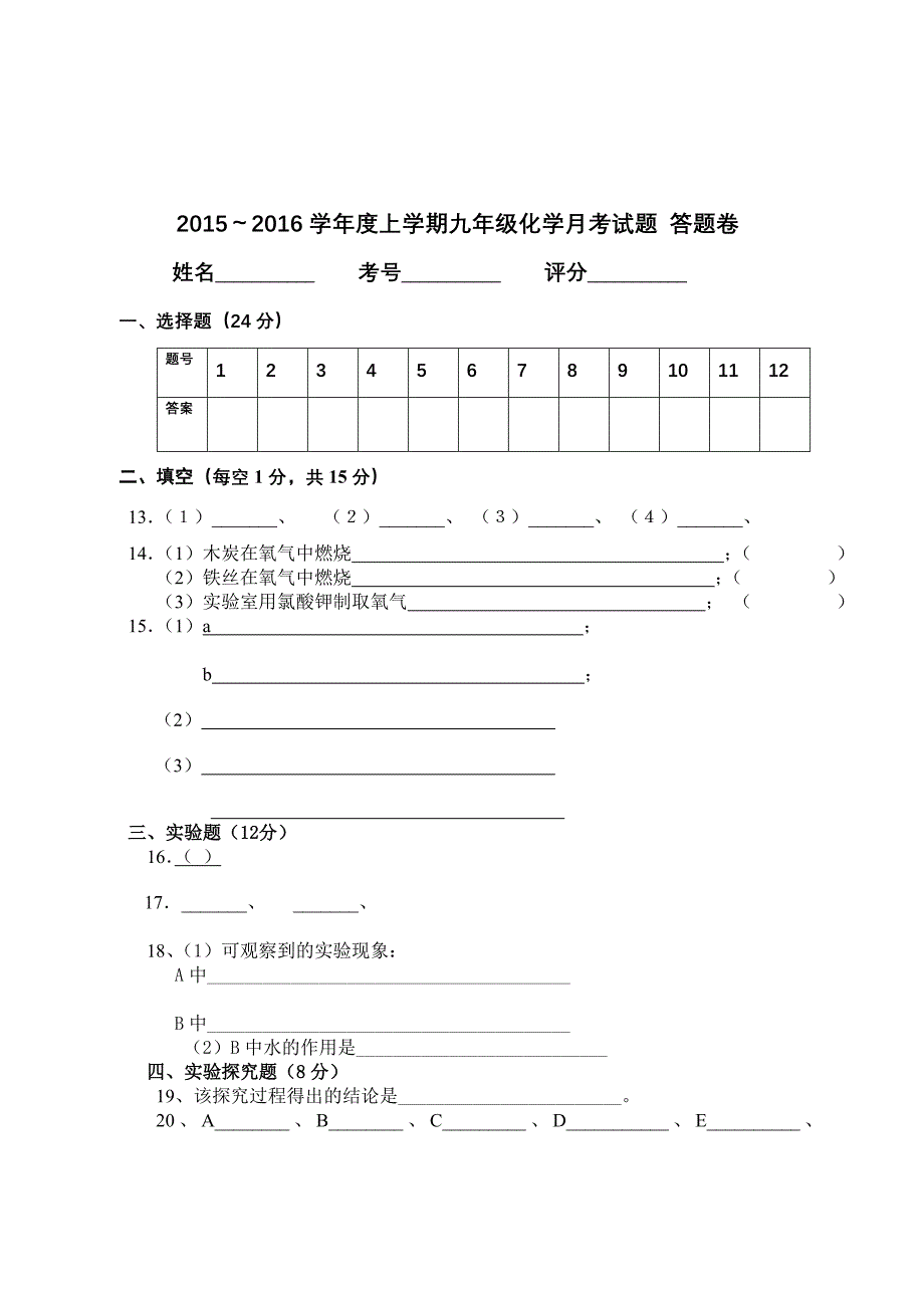 -2016年九年级第一次月考化学试卷及答案_第4页