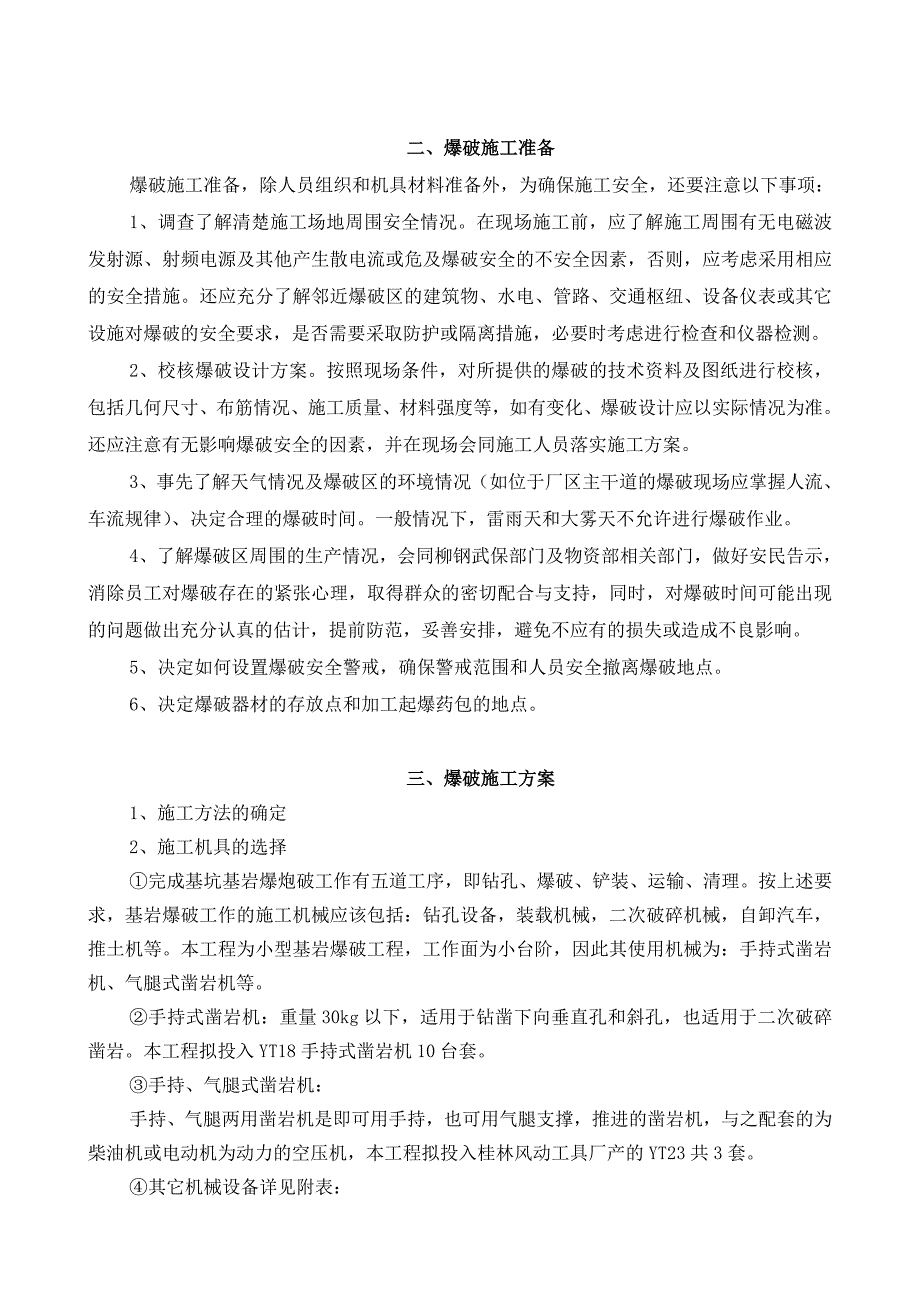 某工程旋流沉淀池爆破方案.docx_第3页