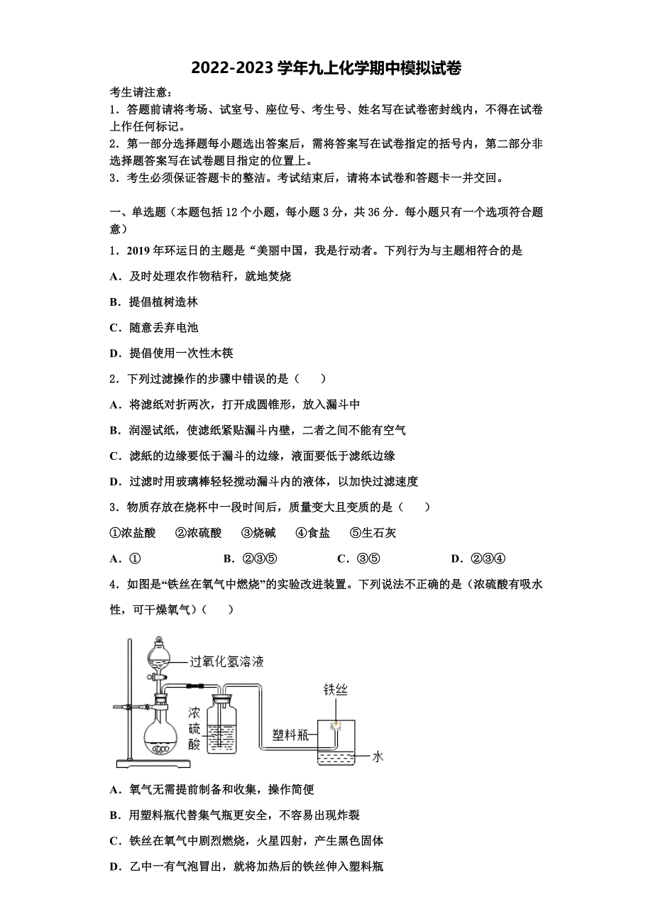 2022-2023学年广东省深圳市深圳外国语化学九年级第一学期期中统考模拟试题含解析.doc_第1页