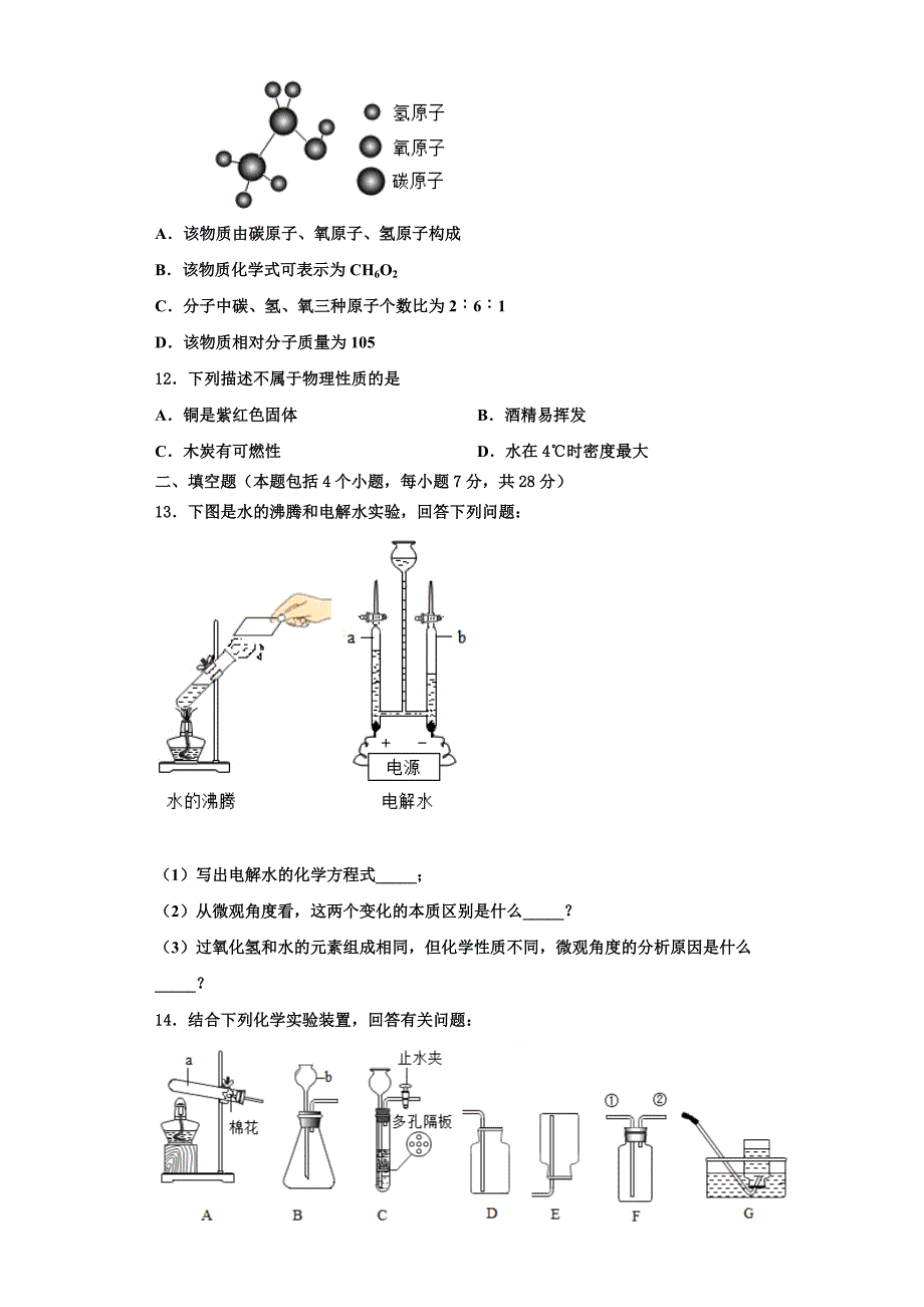 2022-2023学年广东省深圳市深圳外国语化学九年级第一学期期中统考模拟试题含解析.doc_第3页