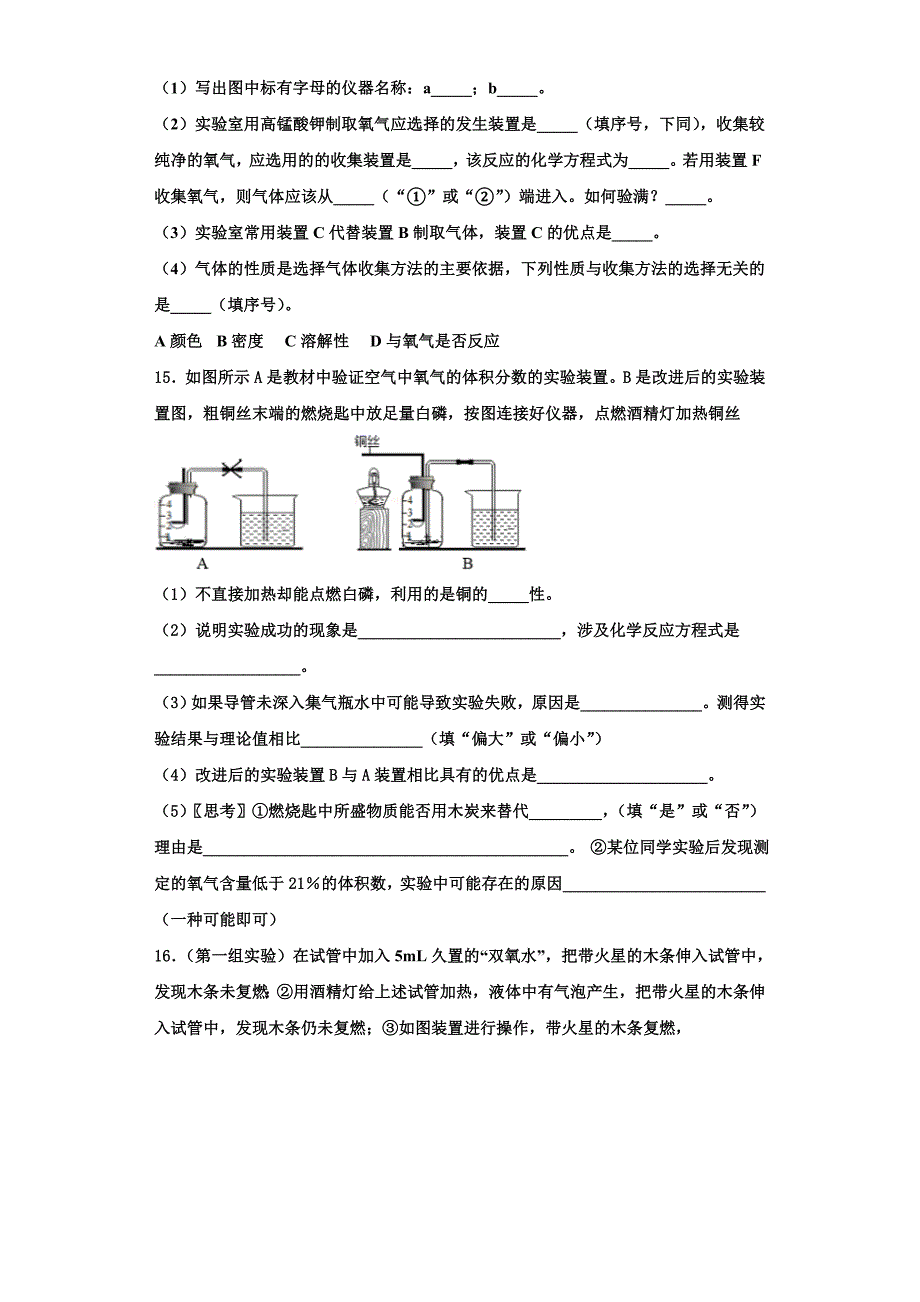 2022-2023学年广东省深圳市深圳外国语化学九年级第一学期期中统考模拟试题含解析.doc_第4页