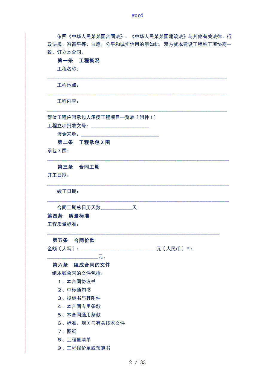 建设工程施工规定合同99版示范文本_第2页