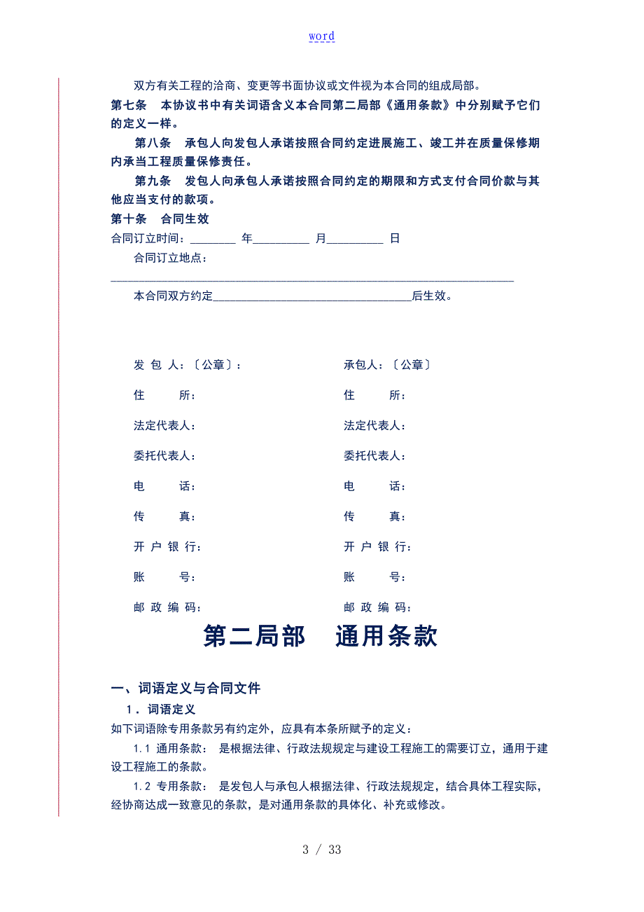 建设工程施工规定合同99版示范文本_第3页