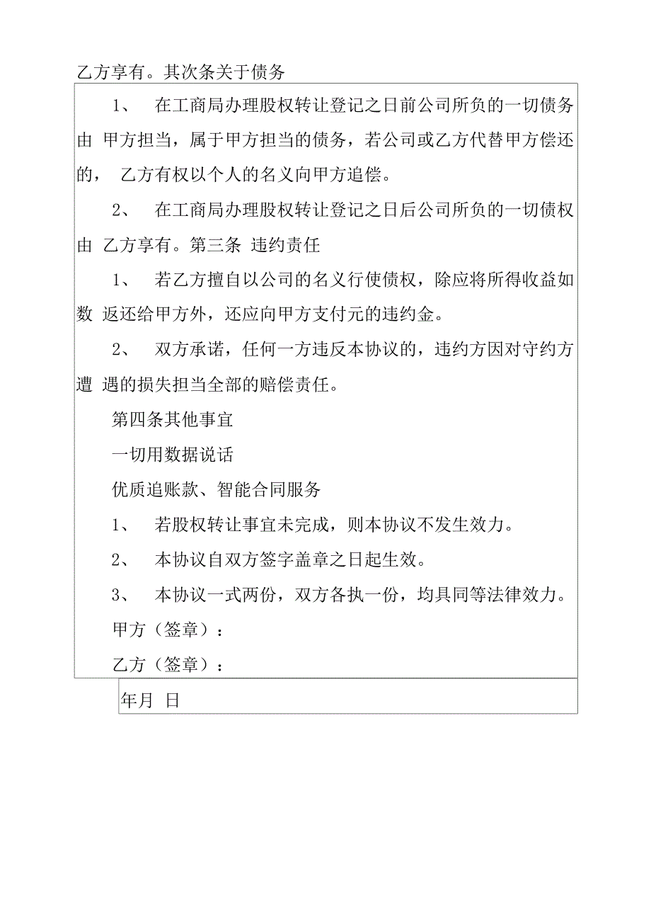 最新公司债务债权转让协议_第2页