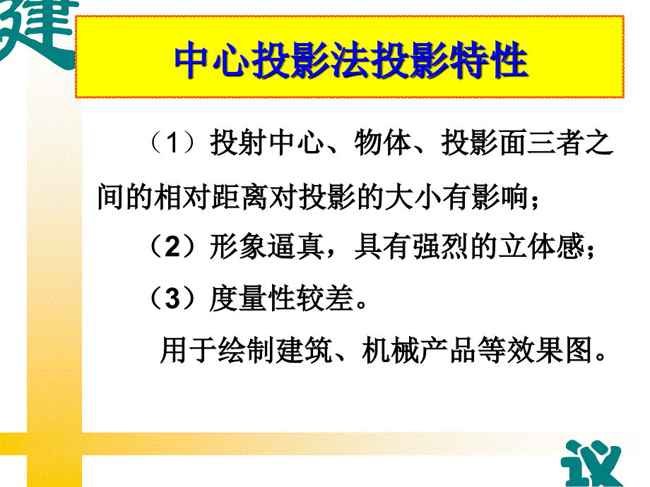 中职机械制图教学课件：第二章_第4页