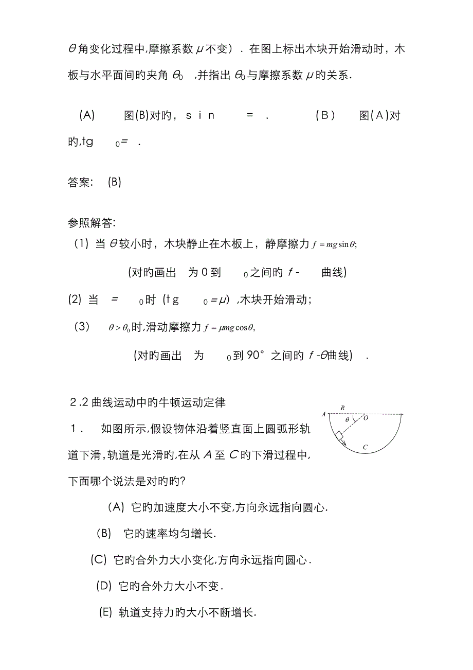 《质点动力学》选择题解答与分析_第2页