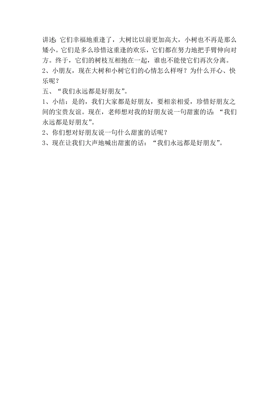 绘本《两棵树》教学设计、反思.doc_第3页