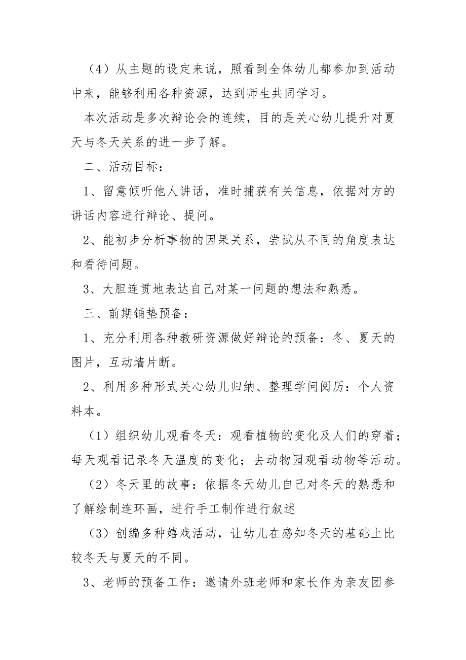 幼儿园中班夏天主题活动教案 4篇_第3页