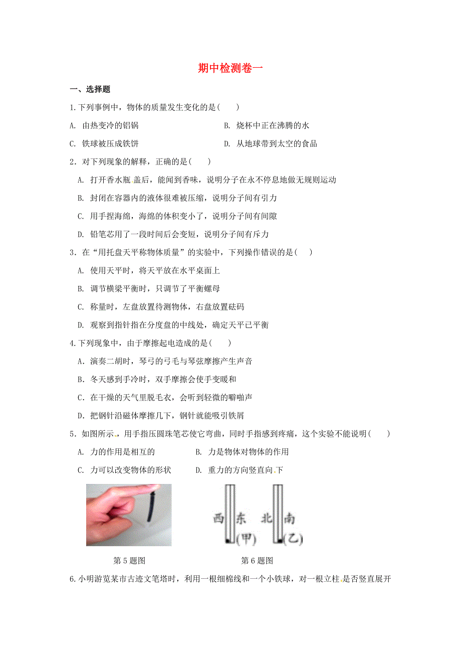 八年级物理下册期中检测卷一新版苏科版_第1页