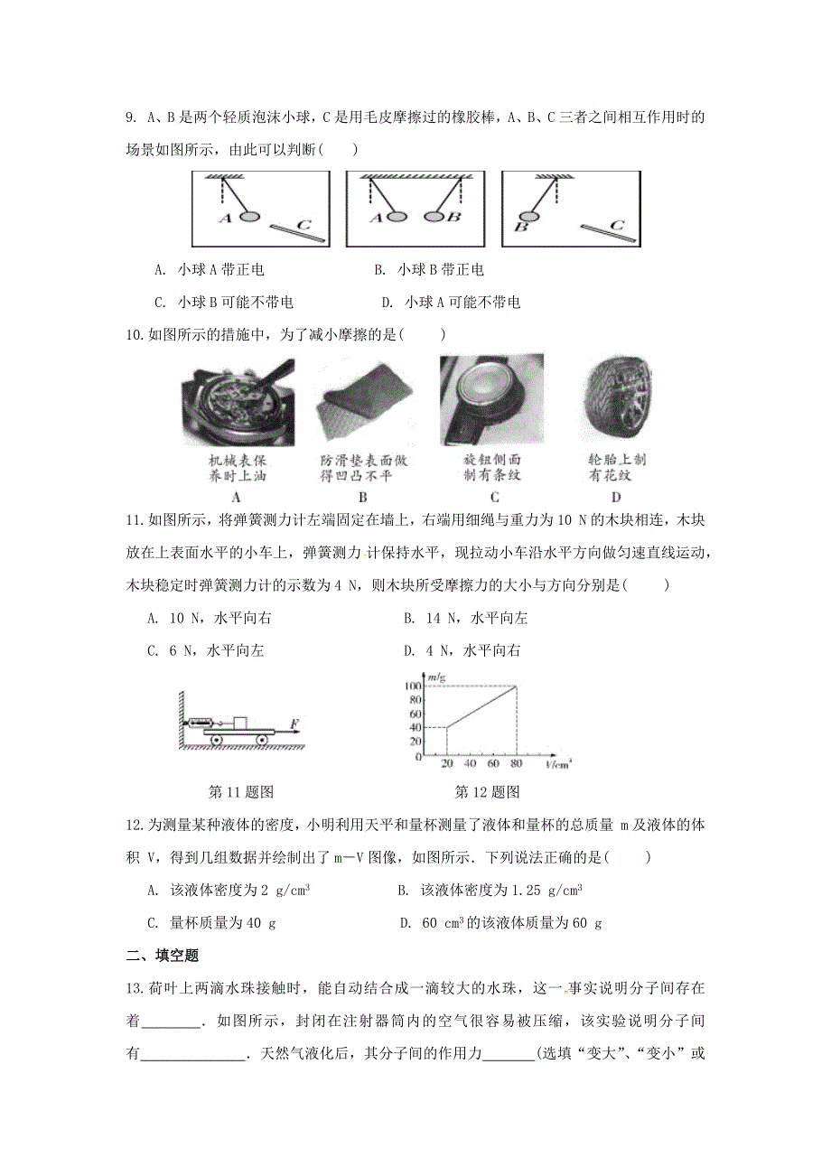 八年级物理下册期中检测卷一新版苏科版_第3页