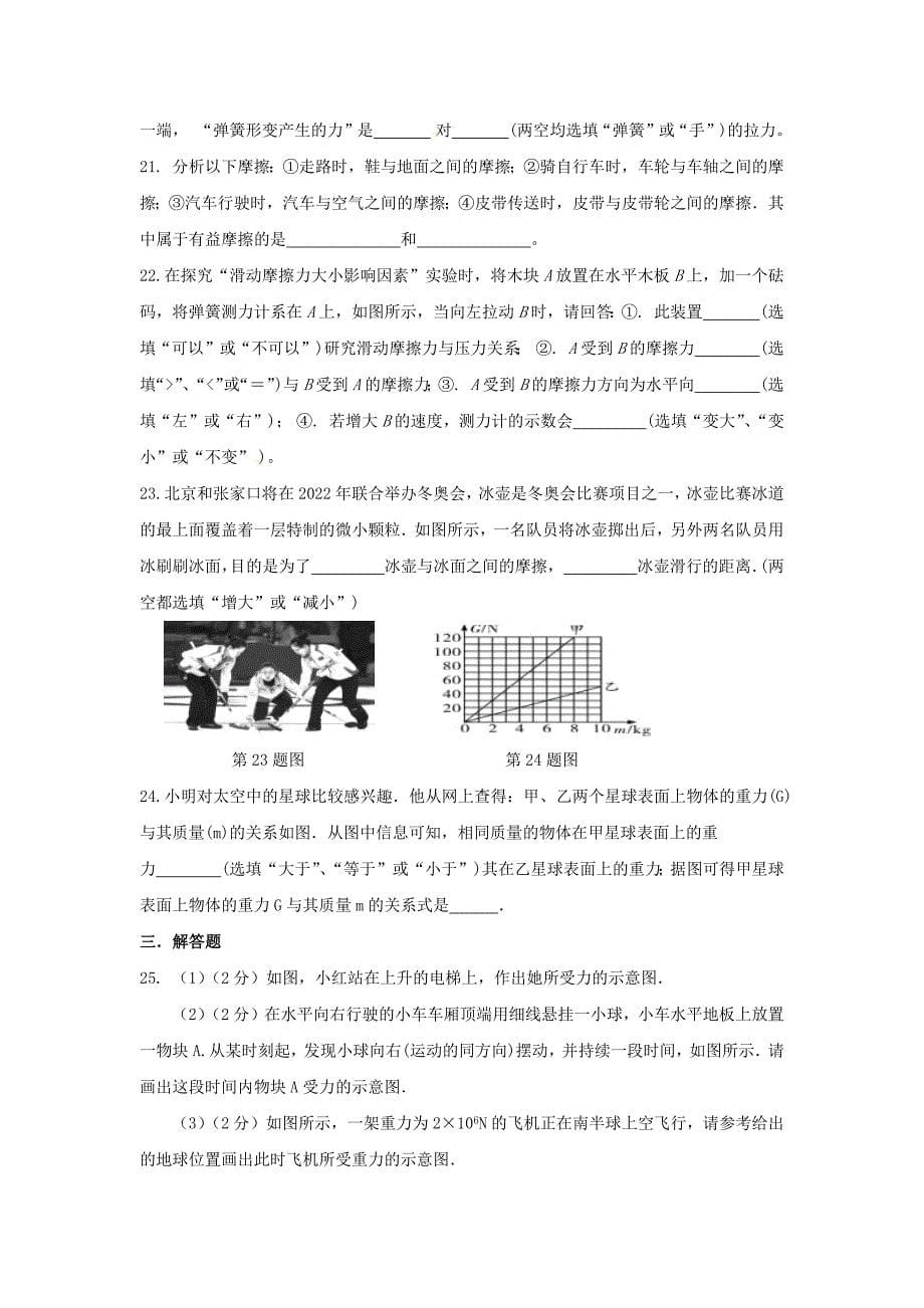 八年级物理下册期中检测卷一新版苏科版_第5页