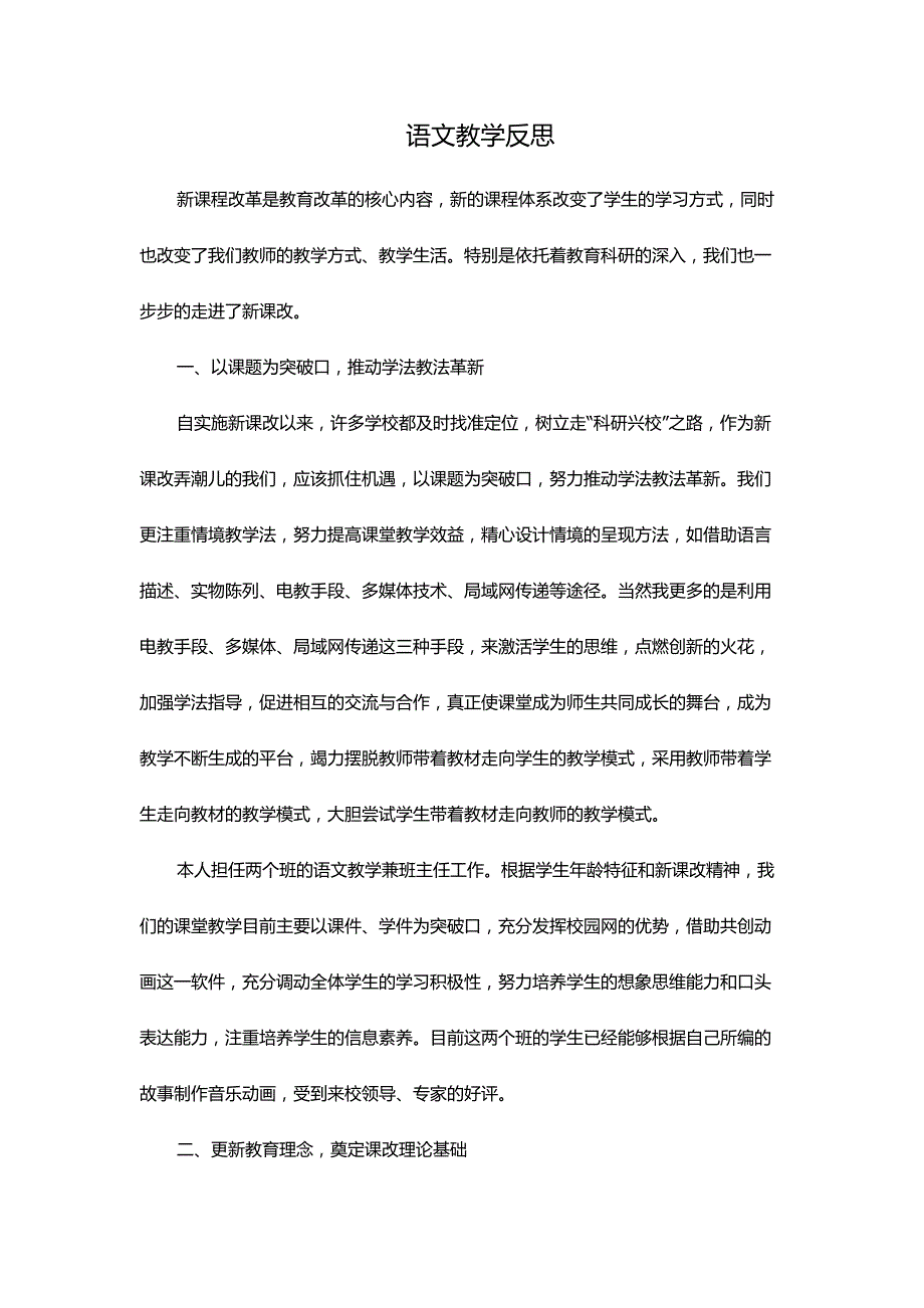 语文教学反思.docx_第1页