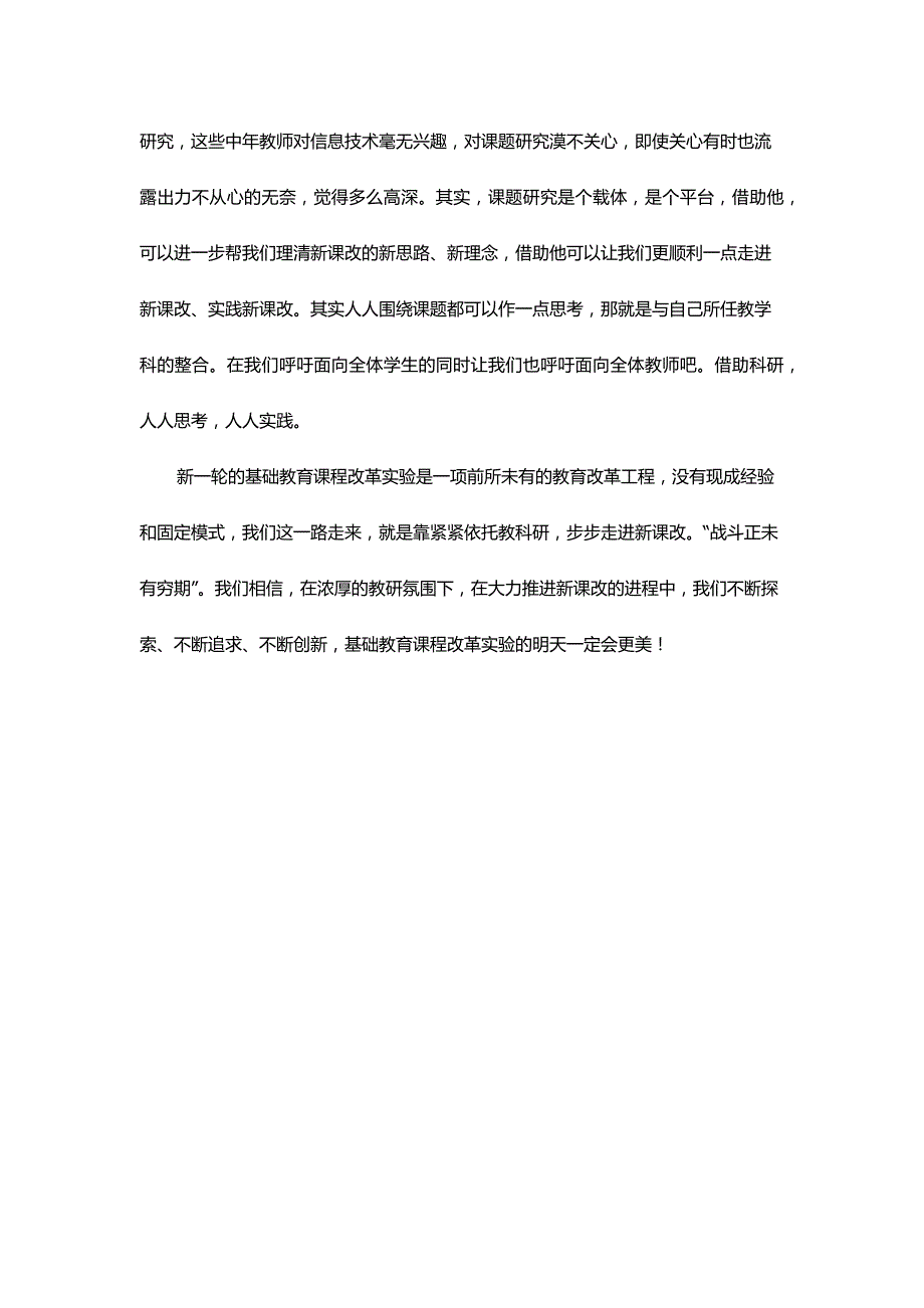 语文教学反思.docx_第4页