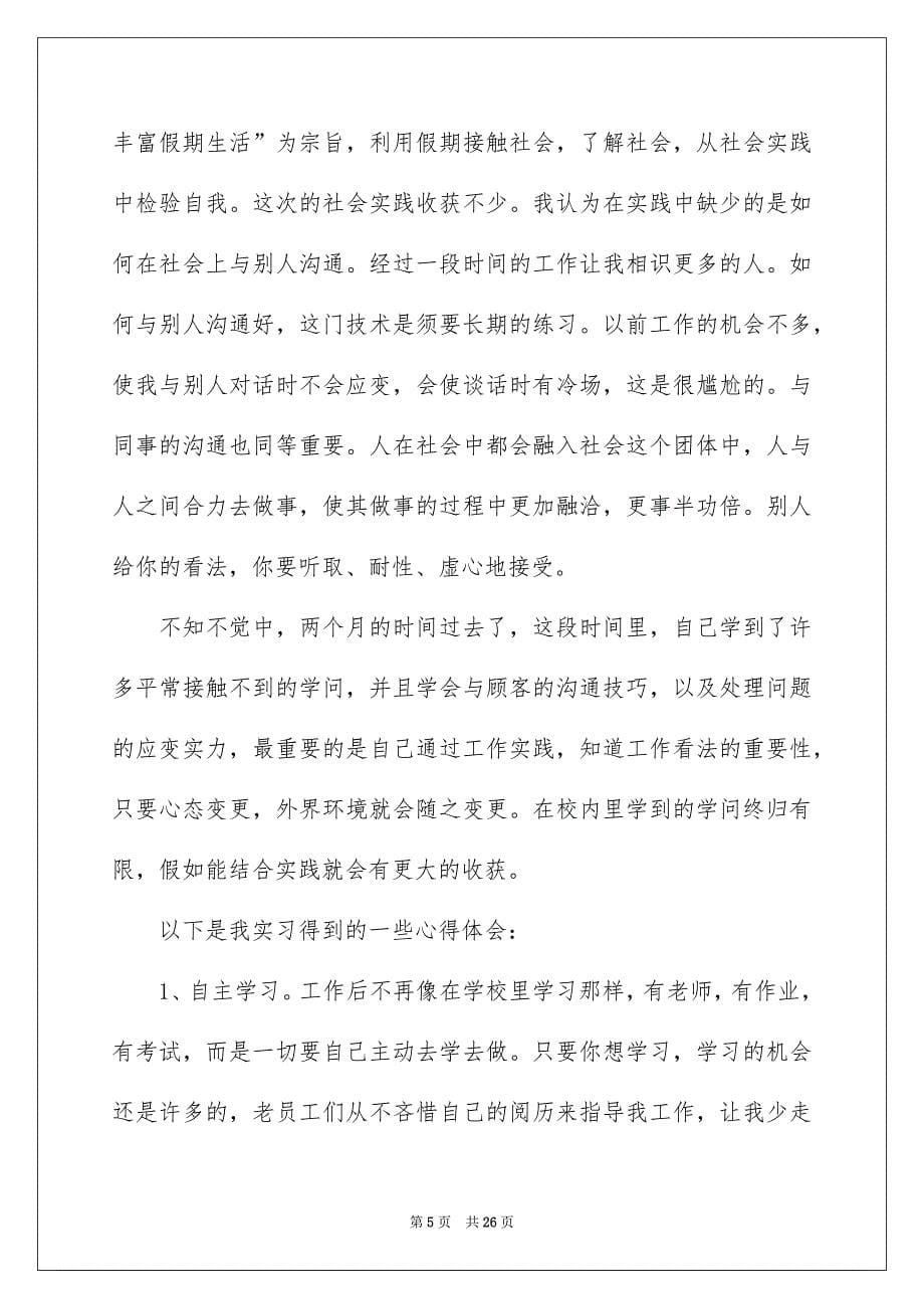 营业员实习工作总结_第5页