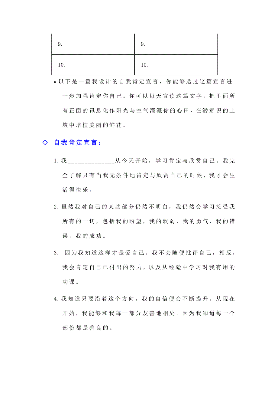 NLP提升自我价值3个练习_第2页