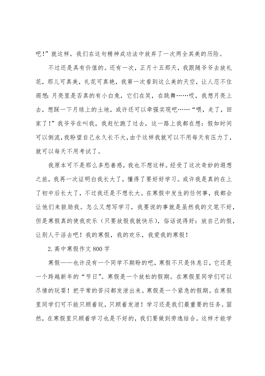 高中寒假作文800字5篇.docx_第2页