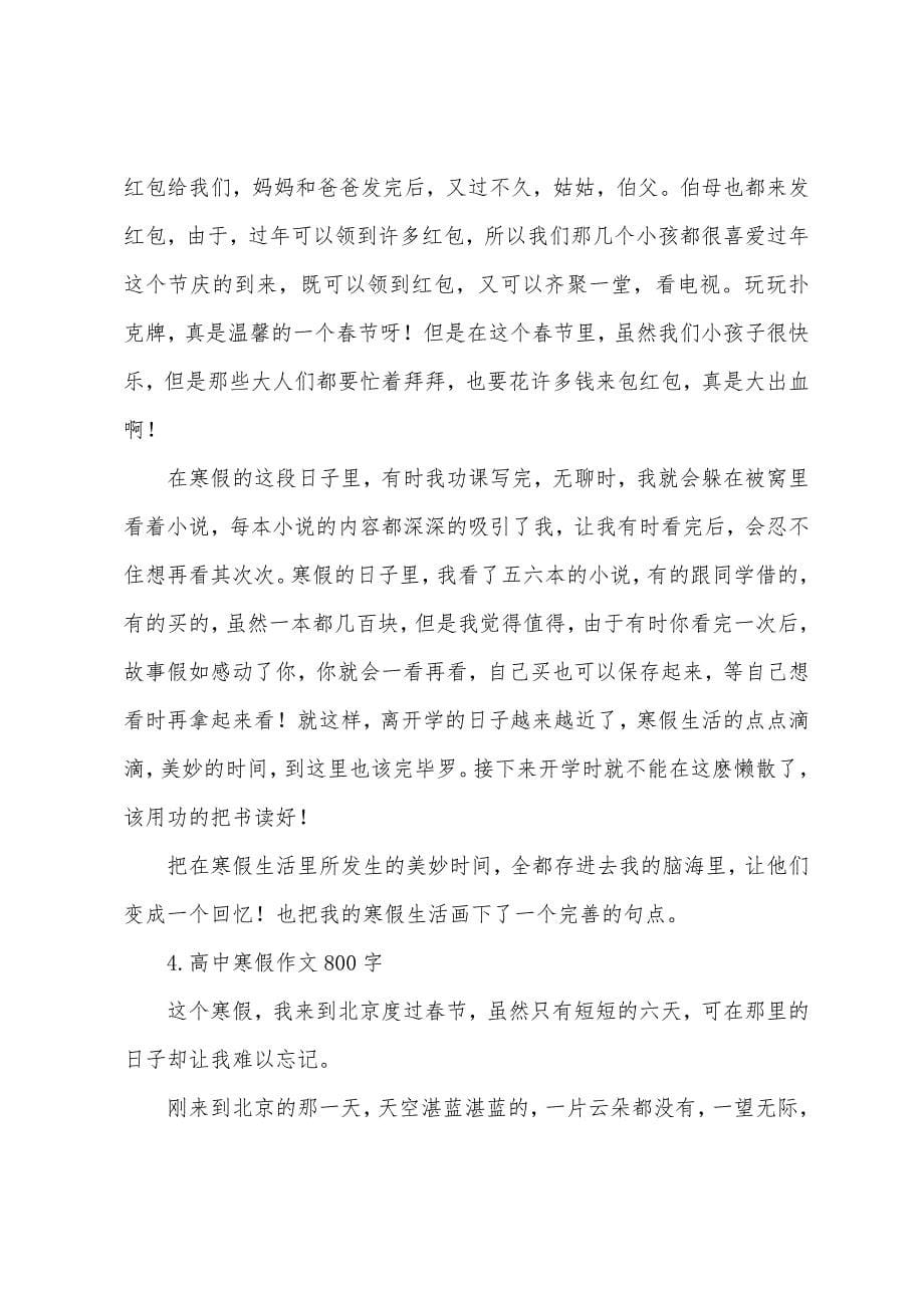 高中寒假作文800字5篇.docx_第5页