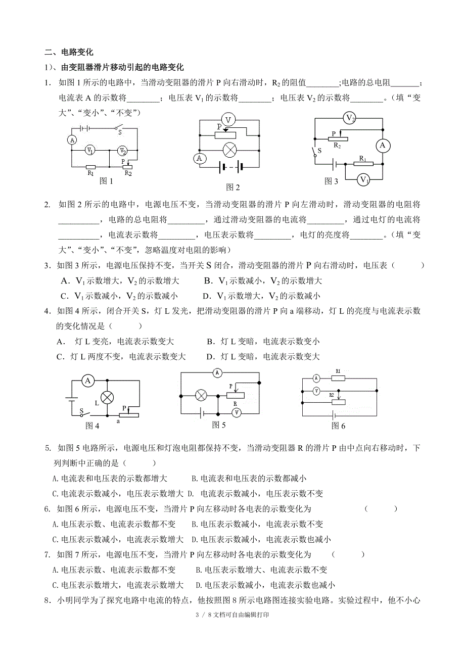 初三欧姆定律专题练习_第3页