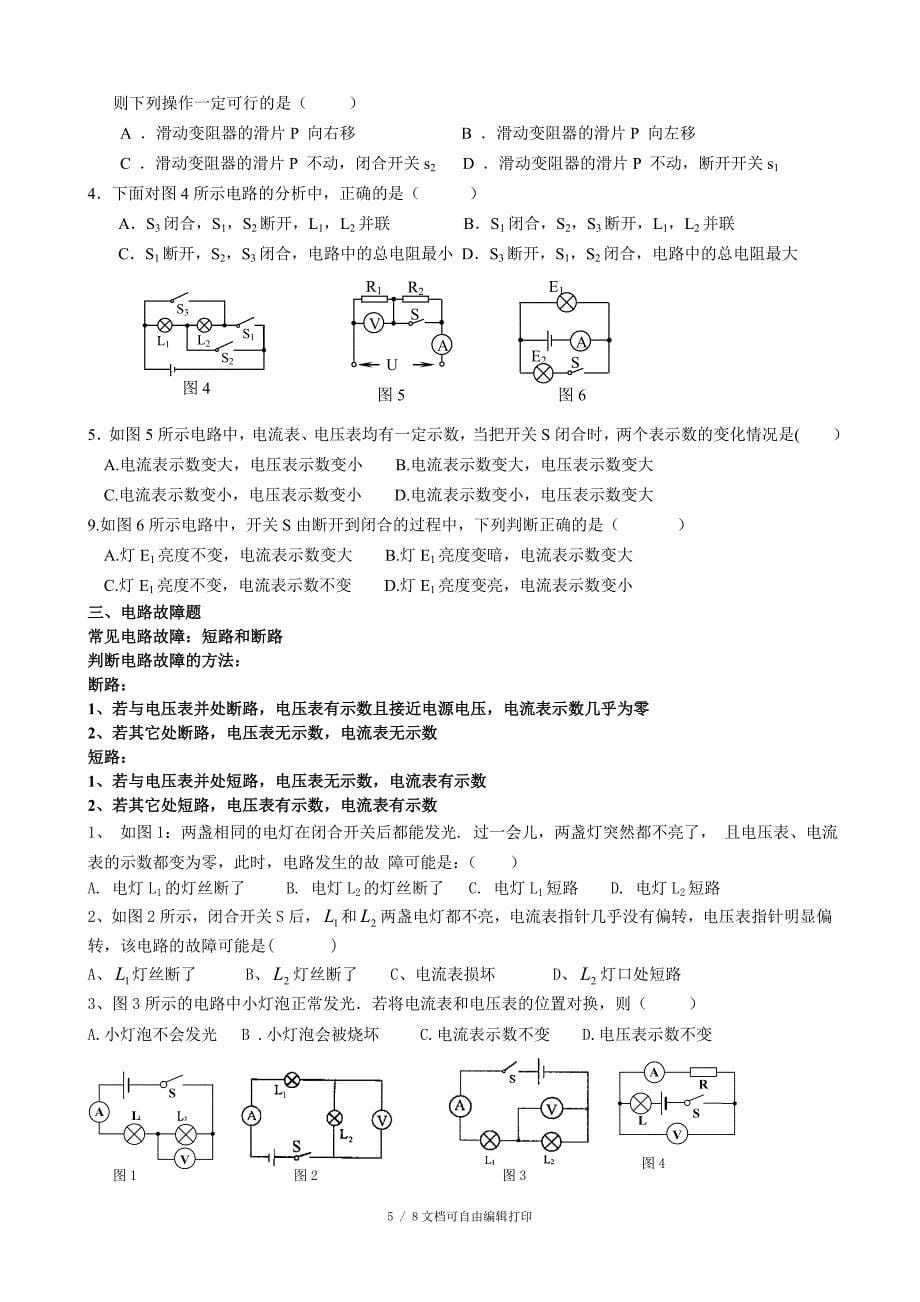 初三欧姆定律专题练习_第5页