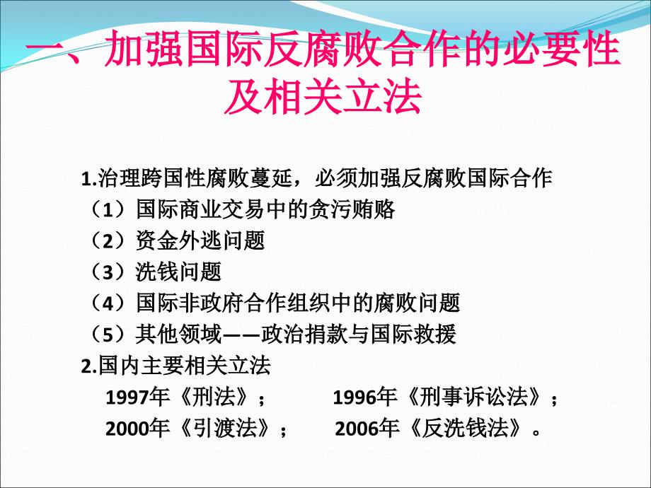 反腐合作的必要性.ppt_第3页