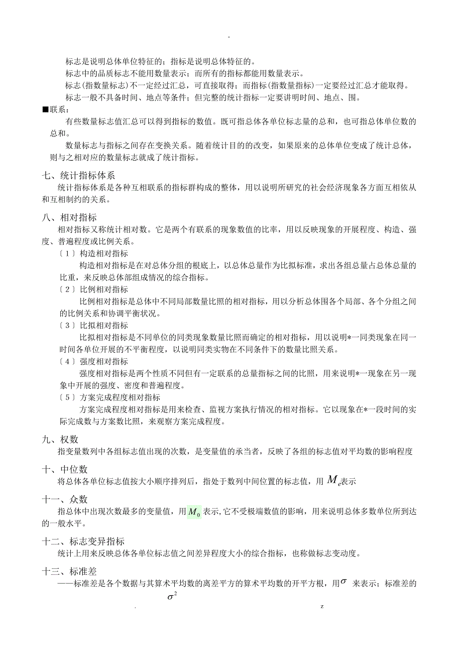 统计学知识点汇总_第2页