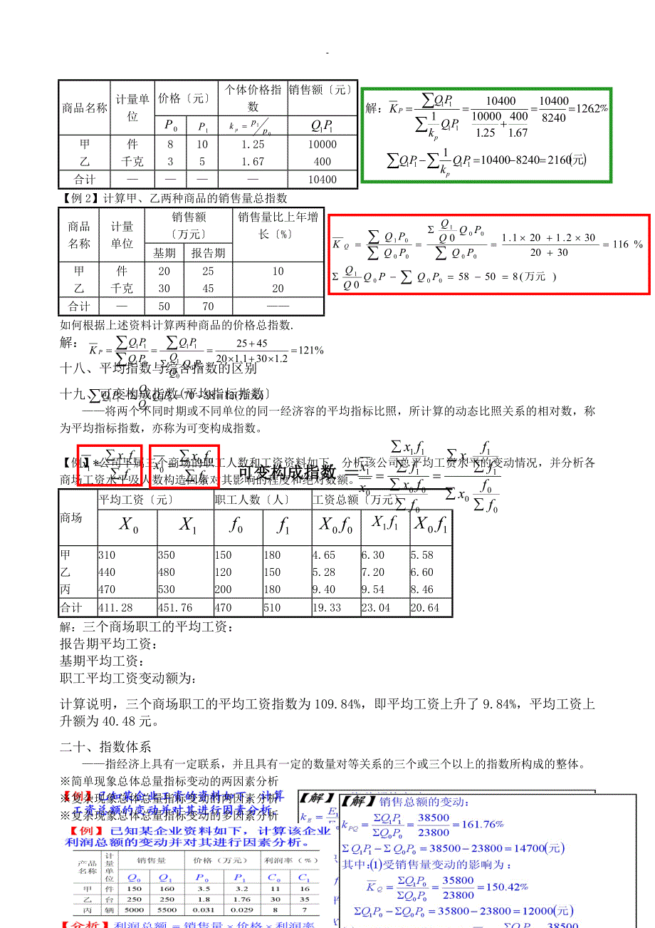 统计学知识点汇总_第4页