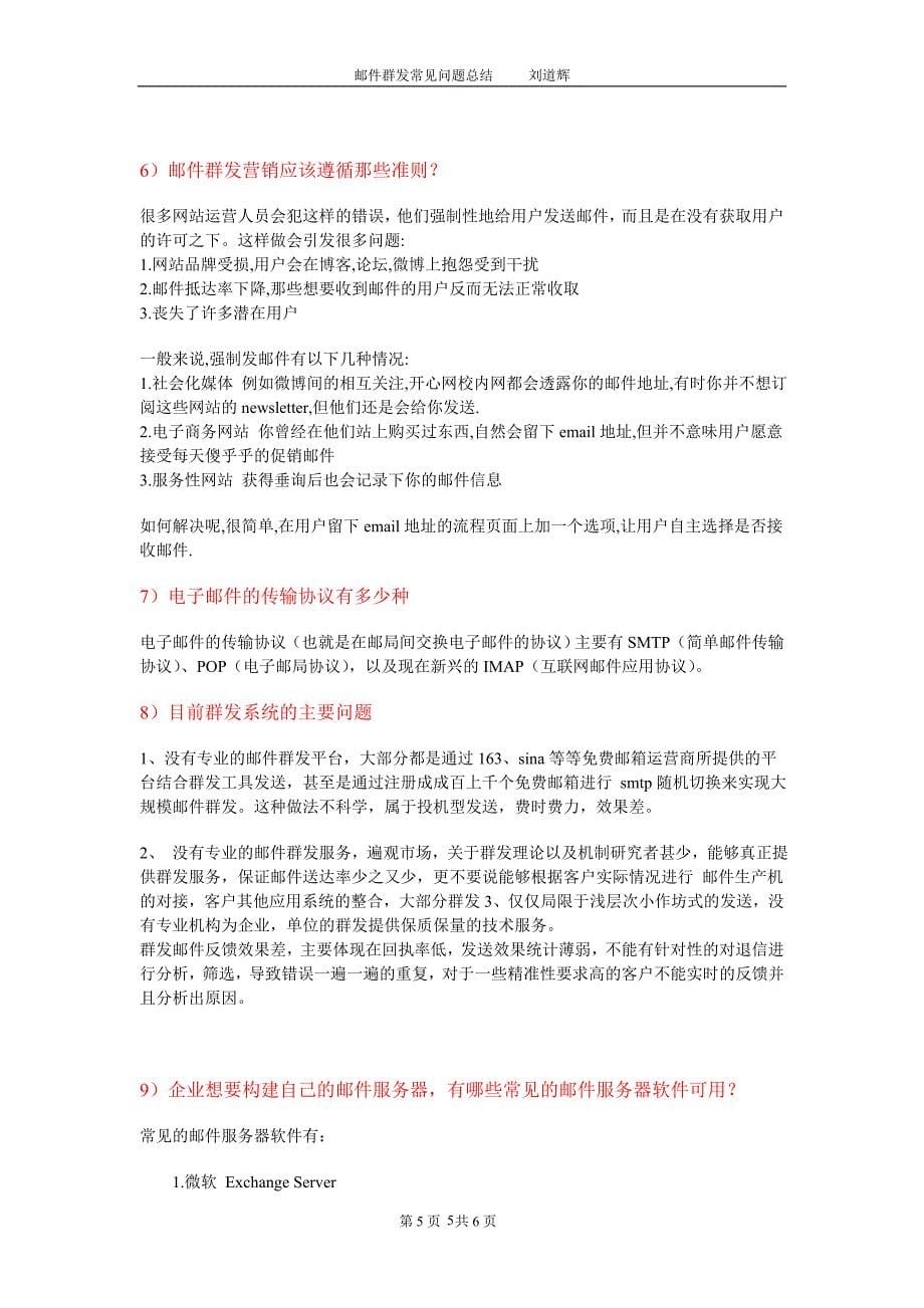 邮件群发常见问题总结.doc_第5页