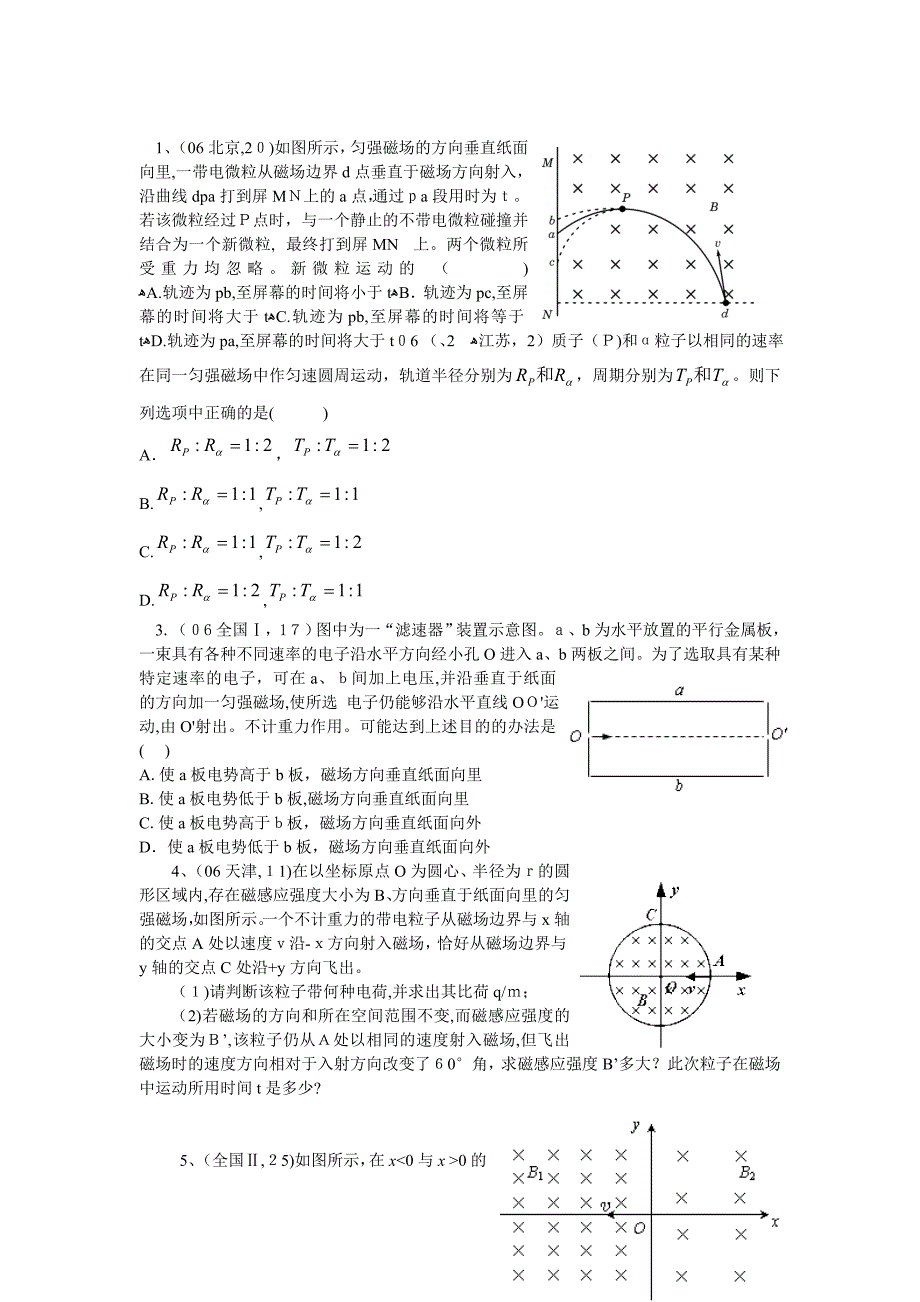 高考电磁学汇编高考磁场高中物理_第1页