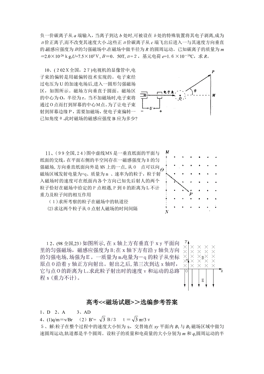 高考电磁学汇编高考磁场高中物理_第3页