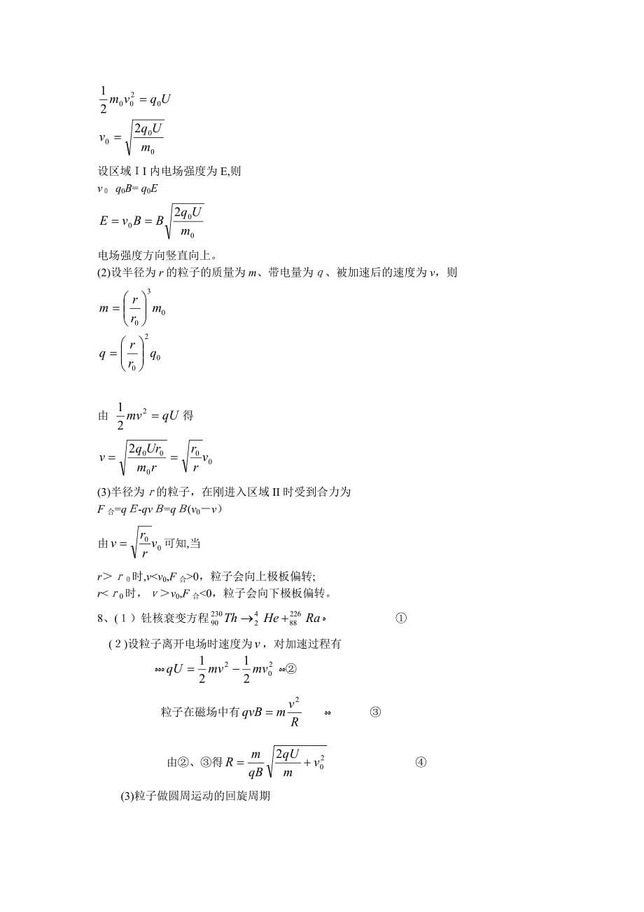 高考电磁学汇编高考磁场高中物理_第5页