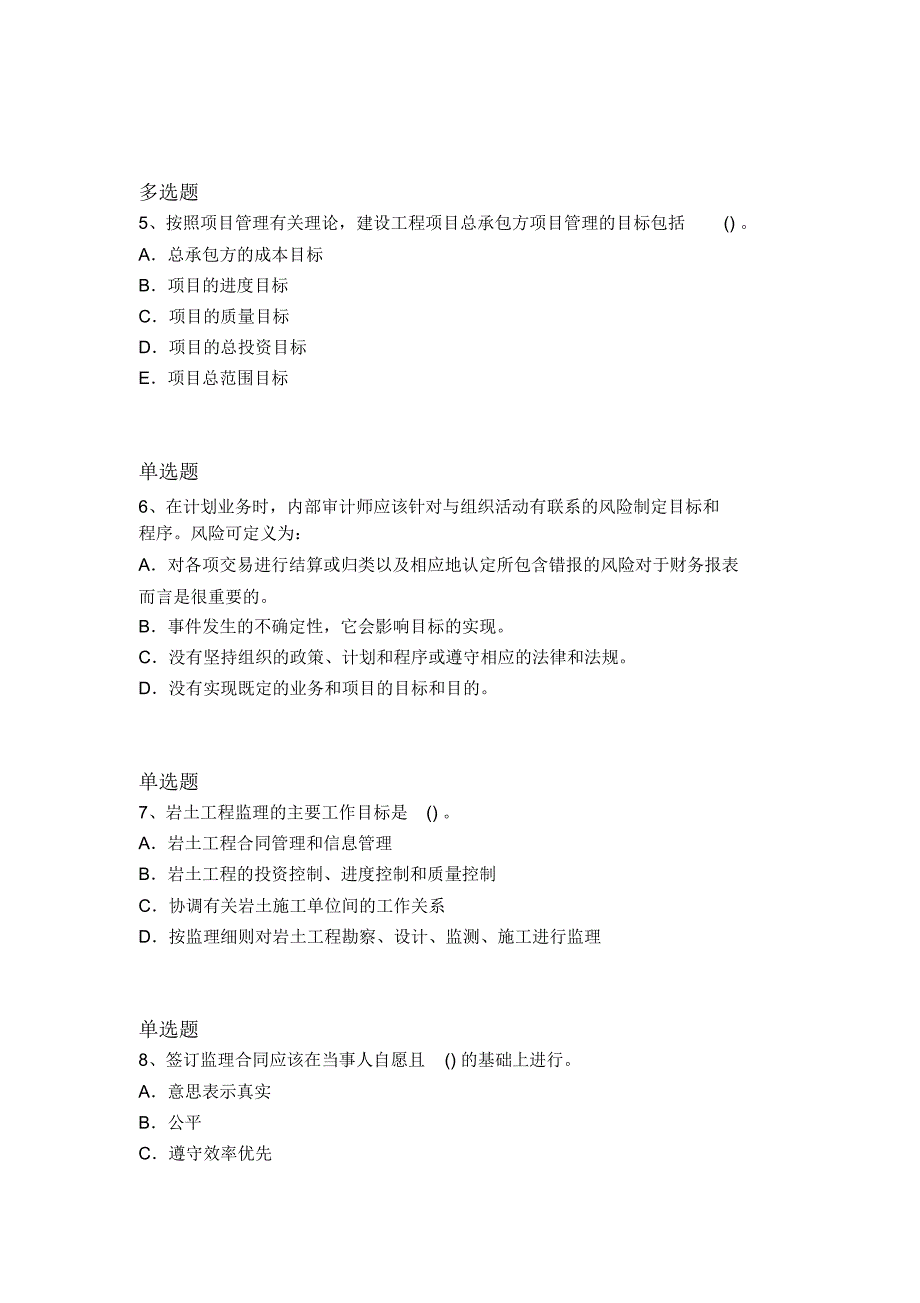 历年建筑工程项目管理试题3953_第2页