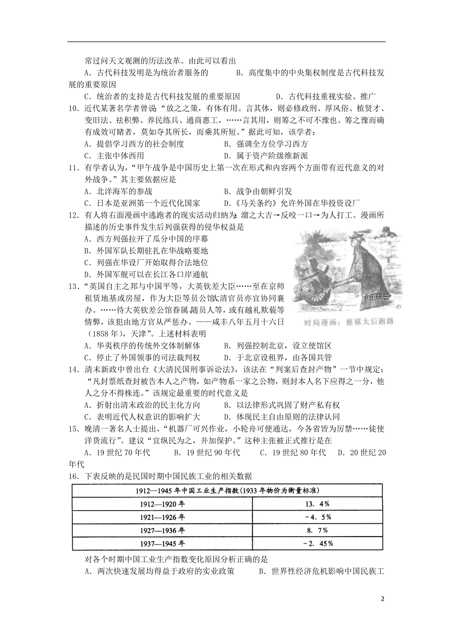 河南省孟津县二高2019届高三历史12月月考试题_第2页