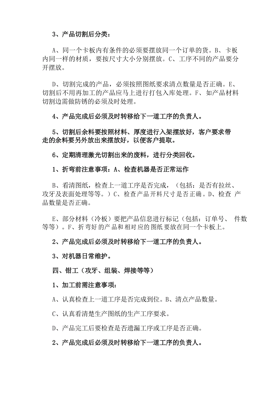 汽车钣金试制车间岗位职责(共7篇)_第2页