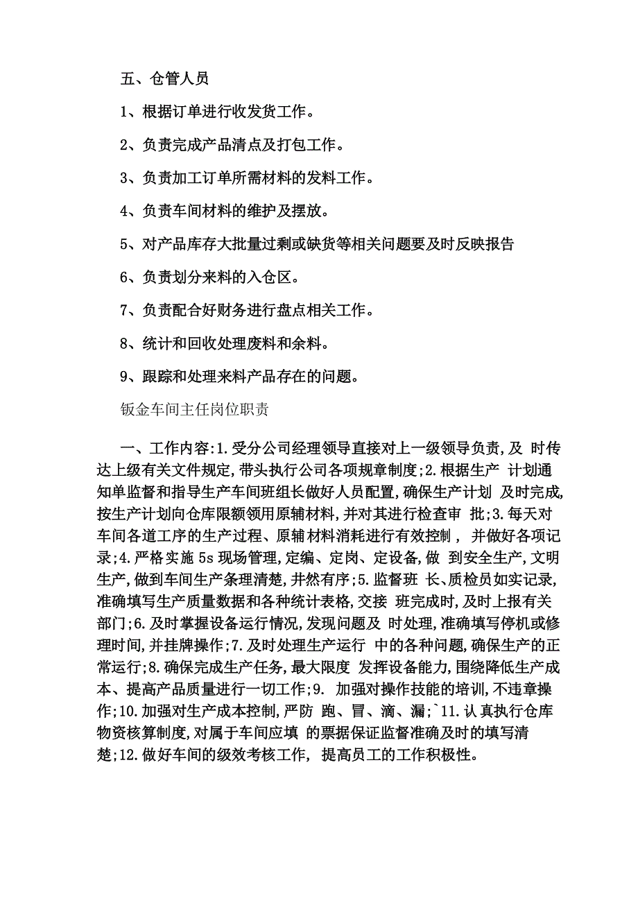 汽车钣金试制车间岗位职责(共7篇)_第3页